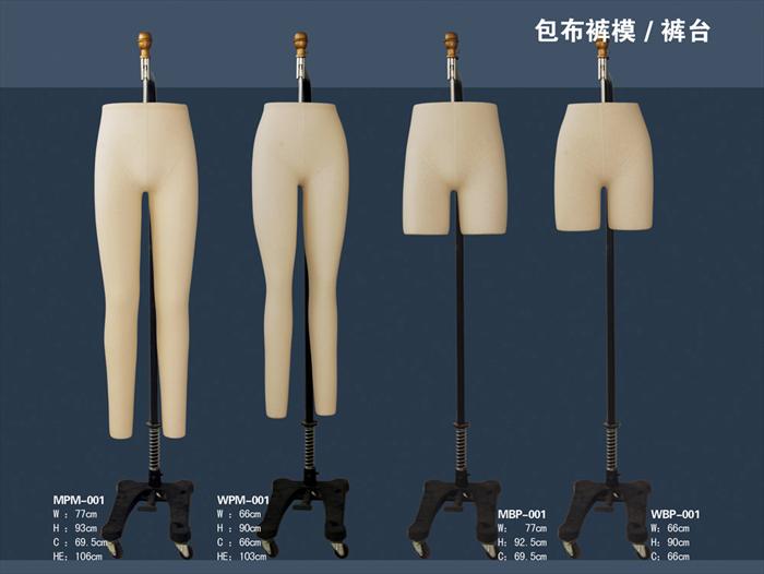 男裤立体裁剪模特、标准中码女裤设计<em>打版</em>模特