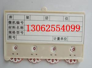 磁性标签卡、磁性物料卡、磁性防水卡-13062554099