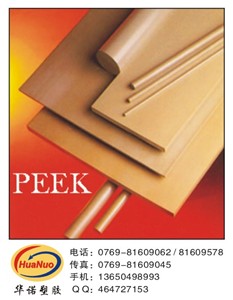 德国PEEK板，进口PEEK板，聚醚醚酮
