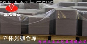 郑州三立科技立体光栅材料厂