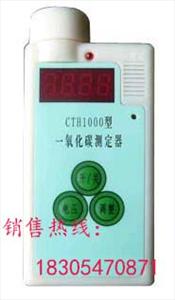 CTH1000便携式一氧化碳检测报警仪