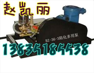供应云南优质阻化泵 3BZ36/3型便携式电动阻化泵厂家