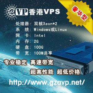 香港服务器 VPS奢华型1G 100G 368元/月 不限制流量 优质服务