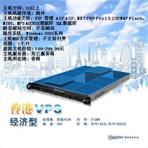 香港服务器 VPS经济型768M 50G 168元/月 不限制流量 优质服务