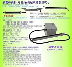 静电消除器供应商|台湾静电棒，诚越贸易