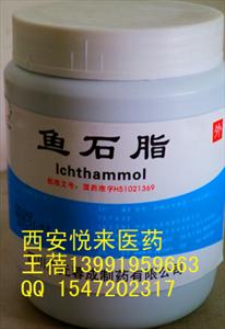 医药原料鱼石脂500g（陕西供应）/药用鱼石脂（纯度高）有批件