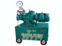 2D-SY高压电动试压泵