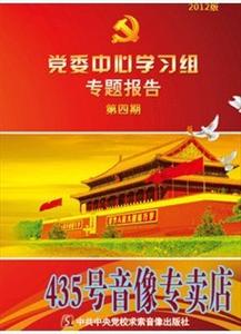 2012年党委中心学习组专题报告 学法守法用法推进社会管理 姜小川