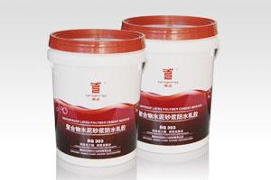 河南防水涂料/聚合物水泥砂浆防水胶乳(RQ303)  