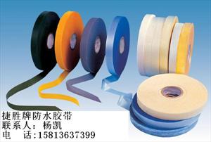 热风胶带，PU胶带，复合PU，纯PU，橡胶带，三层透气带