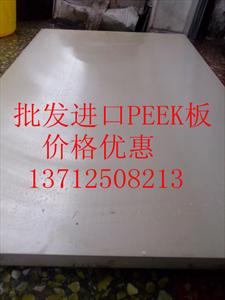 进口本色PEEK板,防静电PEEK板供应商