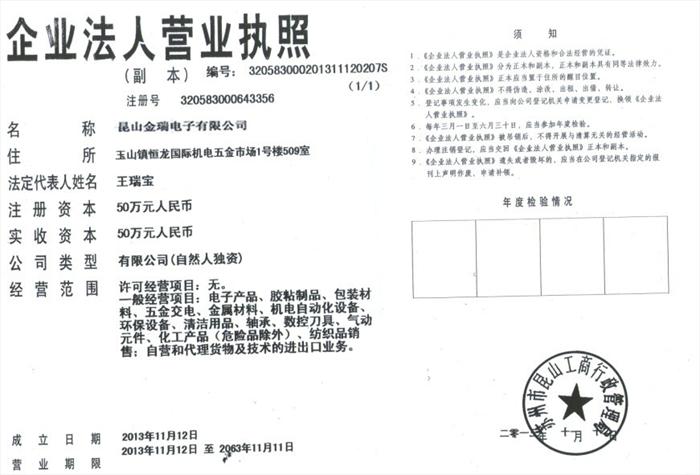 昆山金瑞电子有限公司