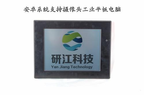 深圳安卓系统嵌入式工业平板电脑