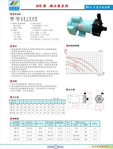三川宏ME型磁力泵系列