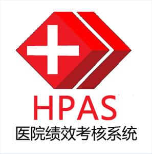 HPAS医院绩效考核系统诚招代理