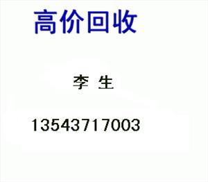 东莞道滘镇专业回收废铝 咨询电话：13543717003