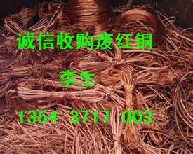 东莞樟木头镇哪里回收废红铜13543717003