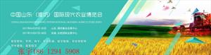 2017第六届中国国际山东（潍坊）现代农业博览会