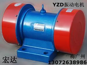 YZS系列振动电机 YZU-36-6B振动电机 宏达振动设备