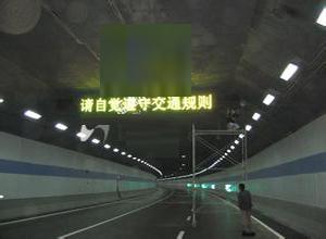 隧道城市LED交通诱导屏