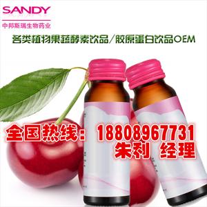 电商合作上海饮品源头厂家生产车厘子酵素饮品OEM