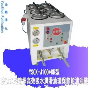 厂家直供液压油过滤机 精密滤油机YSCX-J100-8R
