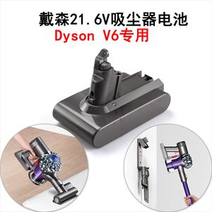 Dyson吸尘器电池21.6V 2500mah戴森V6专用