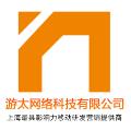 上海游太網絡科技有限公司