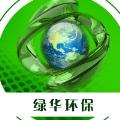 山东鱼台绿华环保节能设备制造有限公司（中国）