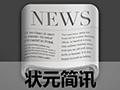 第33期状元简讯：苏宁正式宣布与弘毅联合投资PPTV