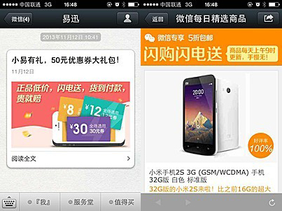 易迅——微信