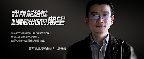 三只松鼠创始人章燎原的创业路