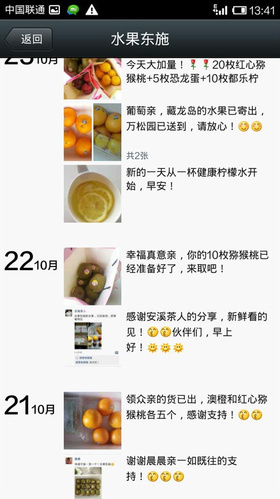 微信朋友圈卖水果案例:水果东施的微信营销