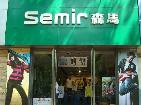 <em>森马服饰</em>业绩骤减近四成