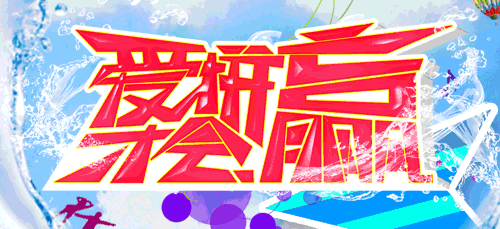 诺奇时装赞助《<em>爱拼才会赢</em>》栏目_名企动态-行