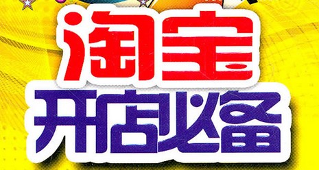 怎么判断一个产品适不适合在网上开店 _ 电商