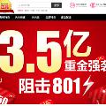全网强袭八月 聚美优品3.5周年庆惹争议