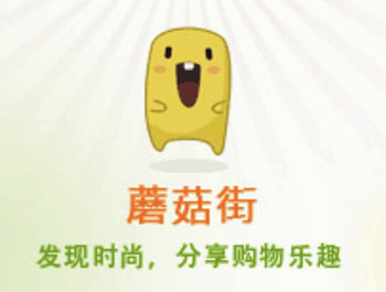 微博营销:蘑菇街经典案例-第三方运用导粉 _ 电