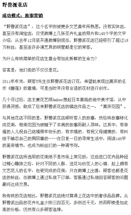 微博营销:野兽派花店经典案例-故事营销 _ 电商
