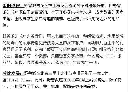 微博营销:野兽派花店经典案例-故事营销 _ 电商