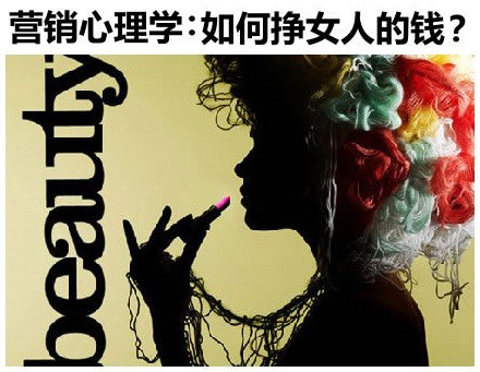 <em>如何挣女人的钱</em>
