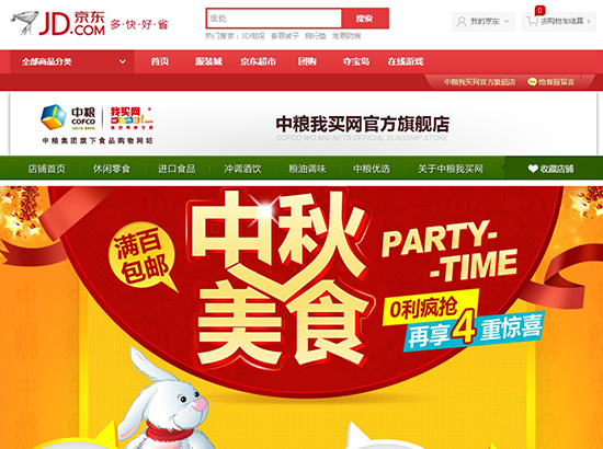 中粮集团中粮我买网正式入驻京东 _ 电商知识