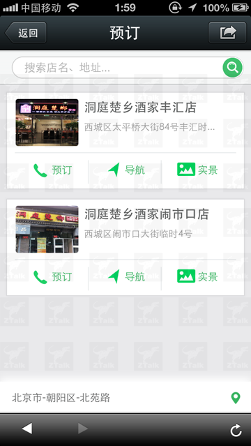 微生活建立餐饮行业微信O2O闭环新标准 _ 电