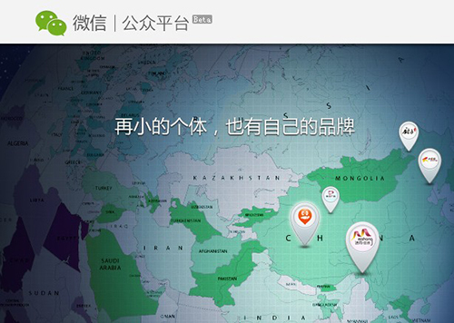 关于微信公众帐号的思考:腾讯或再次吹响O2O