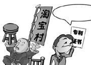 产业：淘宝村模式下的电商产业园思考