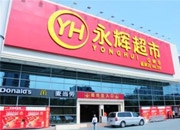 永辉超市发力生鲜电商建供应链连续盈利