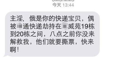 搞笑快递短信通知
