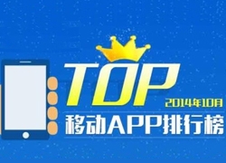 移动APP排行榜TOP100  腾讯无敌了