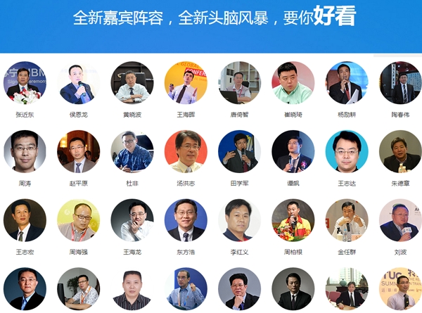 第四届中国电子商务与物流企业家年会嘉宾阵容