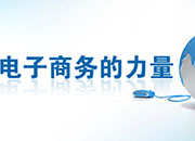 2014中国鞋服行业电子商务峰会全面启动